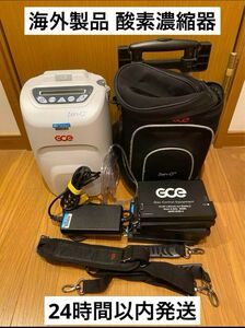 家庭用 酸素濃縮器 海外製品 GCE Zen-O セット一式