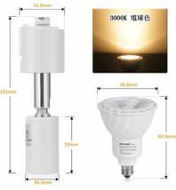 1108) DiCUNO ダクトレール用スポットライト E11口金 LED電球付き 5W 40W相当 電球色 ライティングバー用スポットライト高演色　6個セット_画像6