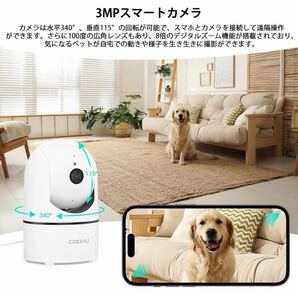 1077) 【300万画素・QRコードWIFI接続】COOAU 見守りカメラ ペットカメラ 人体検知 暗視機能 360°PTZ機能 H.265 双方向通話 WiFi強化 防犯の画像2