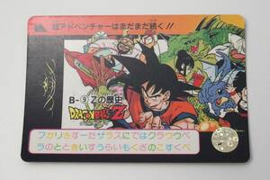 ドラゴンボール カードダス リメイク91 B-9 Zの歴史