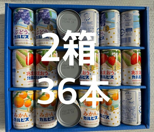 アサヒ飲料 国産果実 カルピス ギフト 2ケース 36本