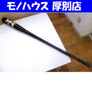 POWERFUL SWING GF-90 90cm ゴルフ練習器具 スイング練習器 ブラック パワフルスウィング 心気体 札幌市 厚別店