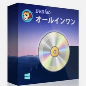 タイムセール　DvDFab13 オールインワン(streamfab) 90%オフ　毎日やります