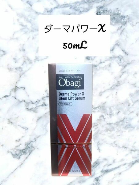 ロート製薬 オバジ ダーマパワーXステムリフトセラム 50ml