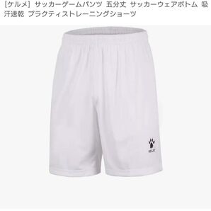 サッカーゲームパンツKELME Mサイズ