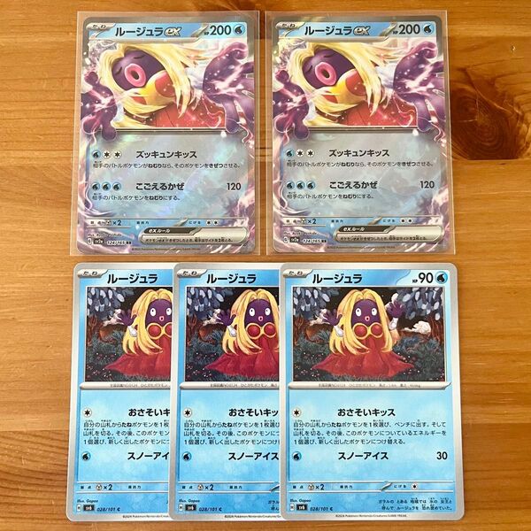 ポケモンカード ルージュラex RR ルージュラ 計5枚セット ポケモンカード151