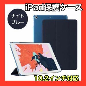 iPadケース　ブラック　黒　保護　10.2インチ　第7世代　第8世代　第9世代