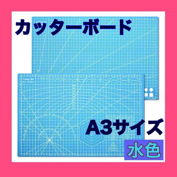 A3 カッターマット 大判 大きめ カッティングボード 水色 ブルー