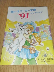 角川スニーカー文庫 91年 解説目録 古本 角川書店