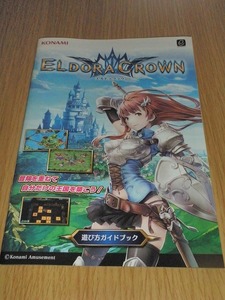 エルドラクラウン ELDORACROWN 遊び方ガイドブック 非売品 コナミ KONAMI