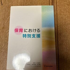 保育における特別支援