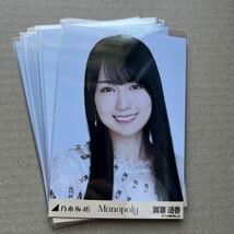 乃木坂46 Monopoly 生写真11枚セット 賀喜遥香 与田祐希 久保史緒里 岩本蓮加 川﨑桜 池田瑛紗 筒井あやめ 田村真佑 五百城茉央 冨里奈央_画像3