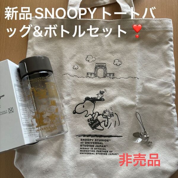 新品SNOOPYトートバッグ&クリアボトル