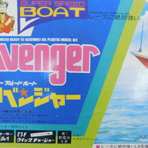★月0230 エルエス LS スーパースピードボート アベンジャー avenger ボート 未組立 プラモ プラモデル 12404261の画像4