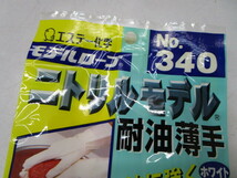 ★平1475 エステー化学 モデルローブ ニトリルモデル No.340 耐油薄手 Sサイズ 229双 ゴム手袋 まとめて 未使用 作業 食品加工 32404101_画像5