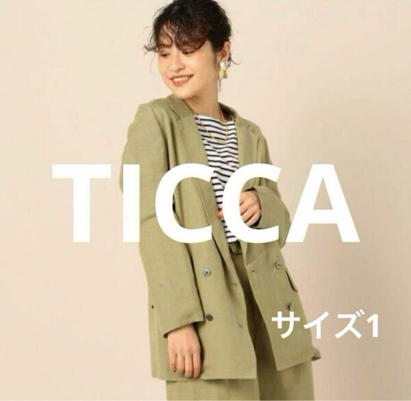 TICCA（ティッカ）/ リネンダブルジャケット ベージュ　サイズ1