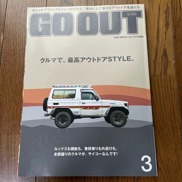 GOOUT 2024年3月 vol.173 雑誌