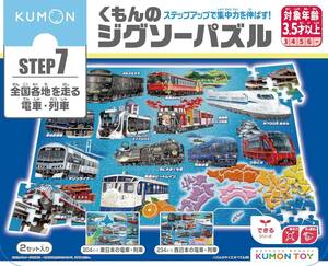 くもん出版(KUMON PUBLISHING) くもんのジグソーパズル STEP7 全国各地を走る電車・列車 知育玩具 子供ジグソ