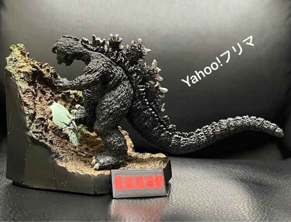 ゴジラ　GODZILLA フィギュア　シンゴジラ　シン・ゴジラ　フィギュア　HGフィギュア　怪獣　特撮