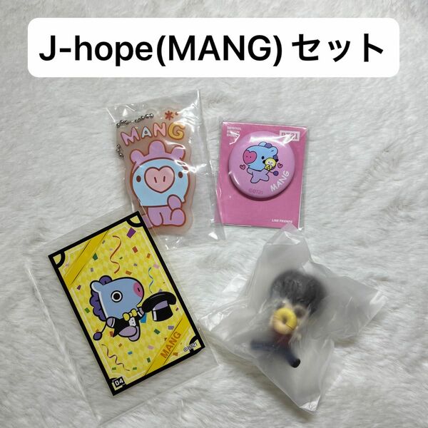 J-hope(MANG)セット
