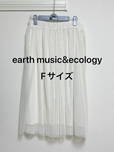 earth music&ecology チュールスカート