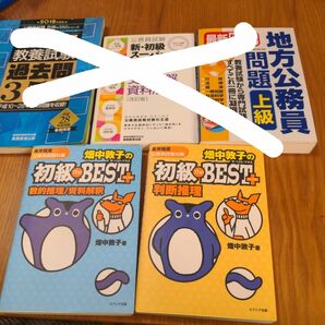 問題集　公務員試験　地方公務員　過去問　合格　判断推理　数的推理　資料解釈　