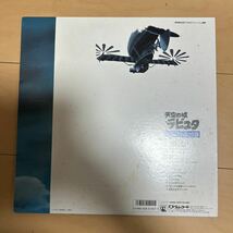 天空の城ラピュタ　飛行石の謎 LP _画像2