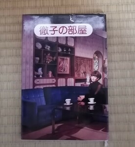 徹子の部屋 テレビ朝日/全国朝日放送 黒柳徹子