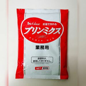 【ハウス食品】業務用プリンミクス 800g 60ml-70個分