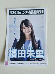STU48 福田朱里 AKB48 53rdシングル世界選抜総選挙 生写真