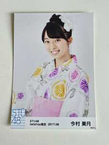 STU48 今村美月 netshop限定 2017.08 生写真