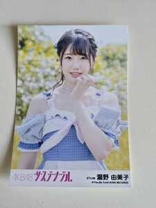 STU48 瀧野由美子 サステナブル 劇場盤 生写真