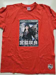 HKT48 宮脇咲良 AKB48 53rdシングル世界選抜総選挙 Tシャツ ＜Mサイズ＞ 