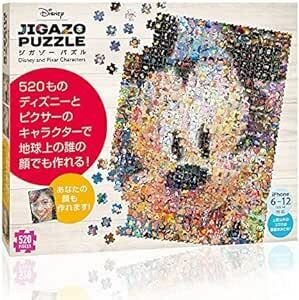 テンヨー(Tenyo) 520ピース ジガゾーパズル ディズニー＆ピクサー キャラクターズ (33.5x43.5cm)