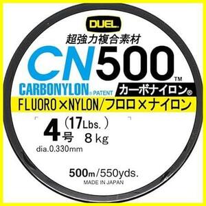 ★透明CL:クリアー_4号★ DUEL ( デュエル ) カーボナイロンライン 釣り糸 CN500 【 ライン 釣りライン 釣具 高強度 高感度 】