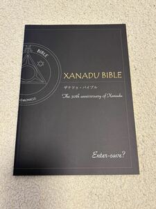 ファルコム系同人誌「ザナドゥ ・バイブル（xanadu bible）」おまけでケマゾツ特集本