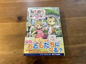 転生幼女はあきらめない 3 カヤ