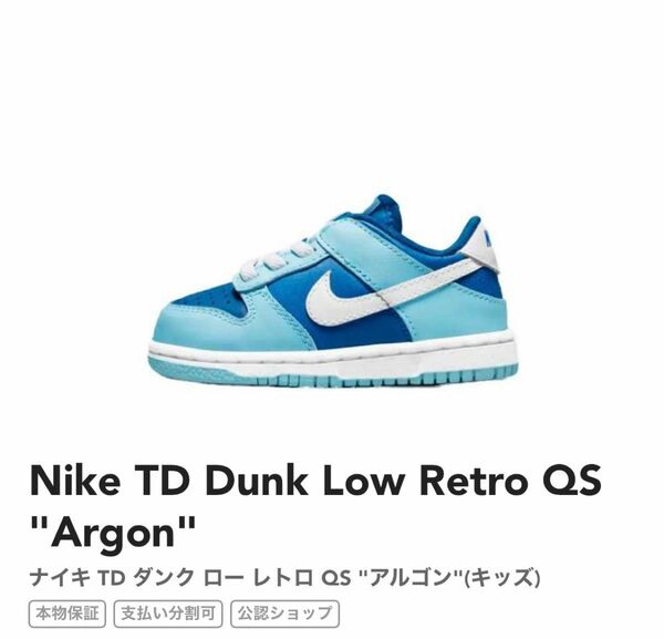 ★NIKE Dunk Low RETRO QS Argon 16cm 10c キッズ ダンク ナイキ 子供