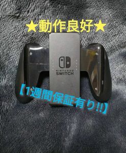 ジョイコングリップ A【1週間保証有り!!】 Nintendo Switch Joy-Conグリップ