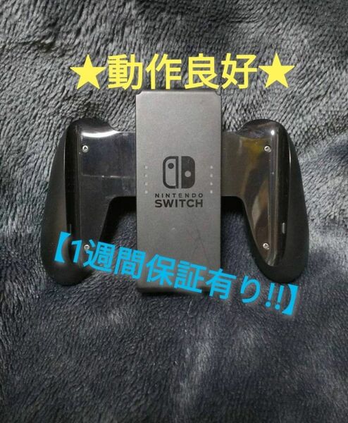 ジョイコングリップ B【1週間保証有り!!】 Nintendo Switch Joy-Conグリップ