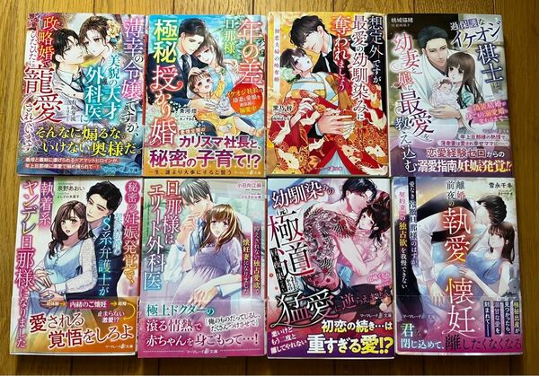 マーマレード文庫　8冊セット　斉河燈、黒乃梓、桃城猫緒、泉野あおい、小日向江麻、田崎くるみ、雪永千冬、有坂芽流