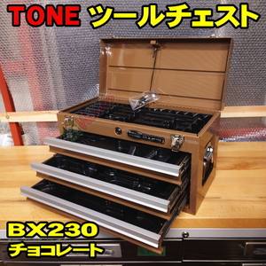  шоколад чай цвет TONE BX230 3 уровень выдвижной ящик tool грудь ( в подарок tray есть ) BX230CH тон ящик для инструментов верх грудь 