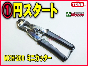 TONE-66 d-1円　ミニカッター MCH-200 番線カッター バンセンカッター 軟鋼線 鉄線 硬鋼線 切断 鉄筋屋 鉄筋工 型枠大工 鳶 土方 トネ tone