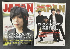 雑誌　ロッキンオンジャパン　ROCKIN'ON JAPAN エレファントカシマシ表紙号×2冊セット　2010年12月号　2017年5月号