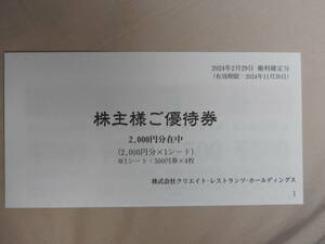 *klieito ресторан tsu акционер пригласительный билет 500 иен ×4 листов 2,000 иен минут бесплатная доставка *