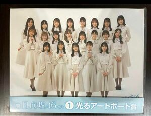 ローソン一番くじ 日向坂46 光るアートボード