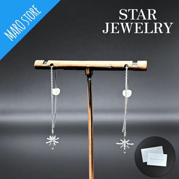 【超美品】STAR JEWELRY クロッシングスター ロング ピアス K10