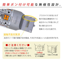 NISSAN ステージア M35 / T20 バルブ LEDバルブ シングル球 ピンチ部違い 2個セット / アンバー 12V 冷却用ファン付き LED 20灯_画像5