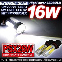LED フォグバルブ PSX26W CREE 16W 特大5面 フォグランプ LEDバルブ 2個 白 電装パーツ_画像1