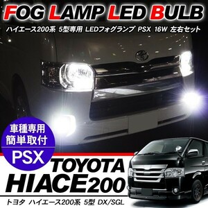 ハイエース 200系 6型 LED フォグランプ PSX26W LEDフォグバルブ フォグライト フォグ LEDライト 電装パーツ